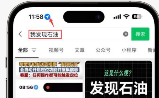 郑场镇苹果客服中心分享iPhone 输入“发现石油”触发定位