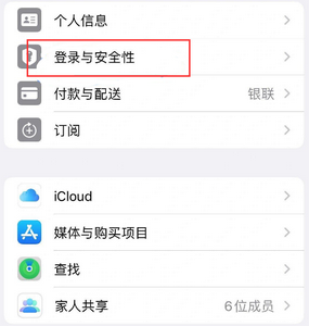 郑场镇苹果维修站分享手机号注册的Apple ID如何换成邮箱【图文教程】 