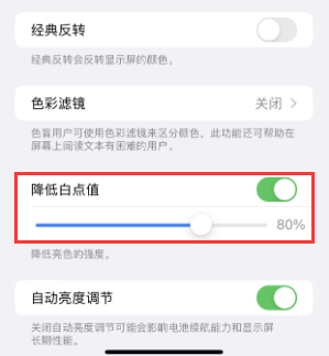 郑场镇苹果电池维修分享iPhone省电巧妙设置降低白点值 