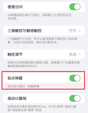 郑场镇苹果授权维修站分享iPhone轻点无法唤醒怎么办