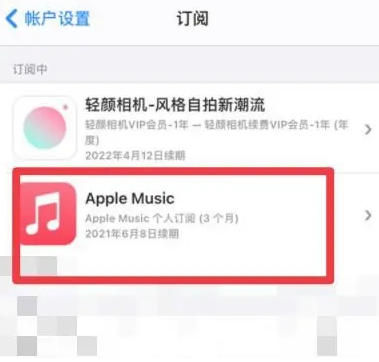 郑场镇apple维修店分享Apple Music怎么取消自动收费 