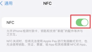 郑场镇苹郑场镇果维修服务分享iPhone15NFC功能开启方法