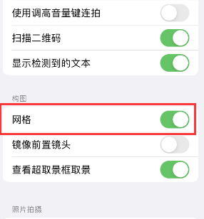 郑场镇苹果手机维修网点分享iPhone如何开启九宫格构图功能 