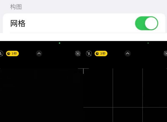 郑场镇苹果手机维修网点分享iPhone如何开启九宫格构图功能