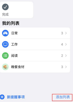 郑场镇苹果14维修店分享iPhone14如何设置主屏幕显示多个不同类型提醒事项 