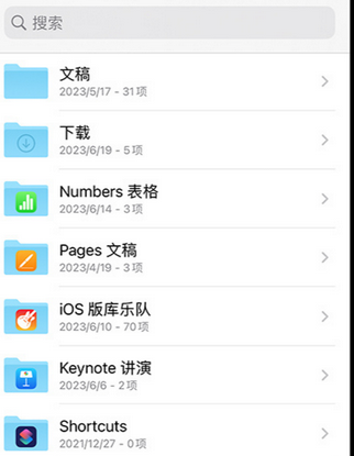 郑场镇apple维修中心分享iPhone文件应用中存储和找到下载文件