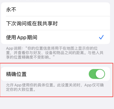 郑场镇苹果服务中心分享iPhone查找应用定位不准确怎么办 