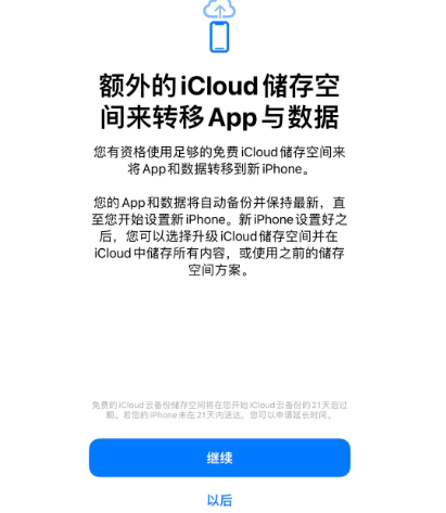 郑场镇苹果14维修网点分享iPhone14如何增加iCloud临时免费空间