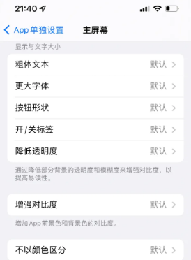 郑场镇苹果14服务点分享iPhone14如何单独设置App