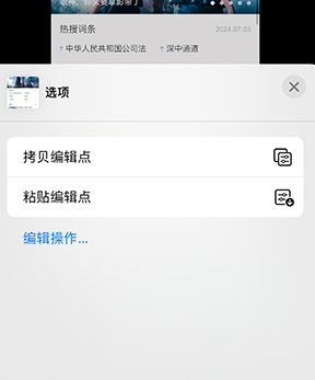 郑场镇iPhone维修服务分享iPhone怎么批量修图