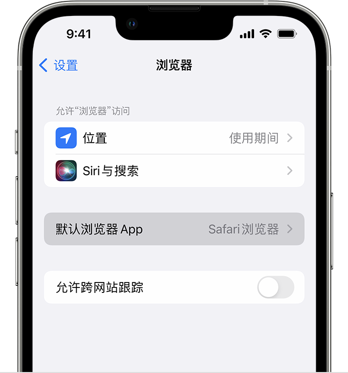 郑场镇苹果维修服务分享如何在iPhone上设置默认浏览器 