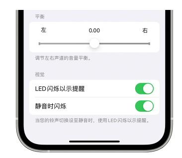 郑场镇苹果14维修分享iPhone14静音时如何设置LED闪烁提示 