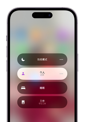 郑场镇苹果14维修中心分享在iPhone14上定制个人专注模式 