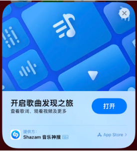 郑场镇苹果14维修站分享iPhone14音乐识别功能使用方法 