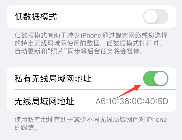 郑场镇苹果wifi维修店分享iPhone私有无线局域网地址开启方法 