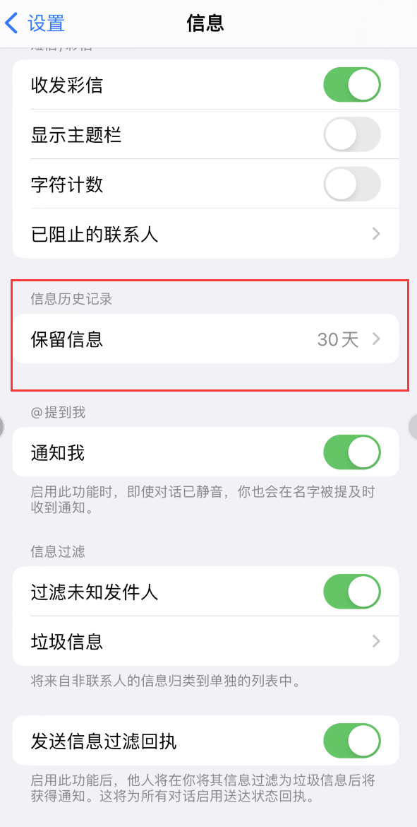 郑场镇Apple维修如何消除iOS16信息应用出现红色小圆点提示 