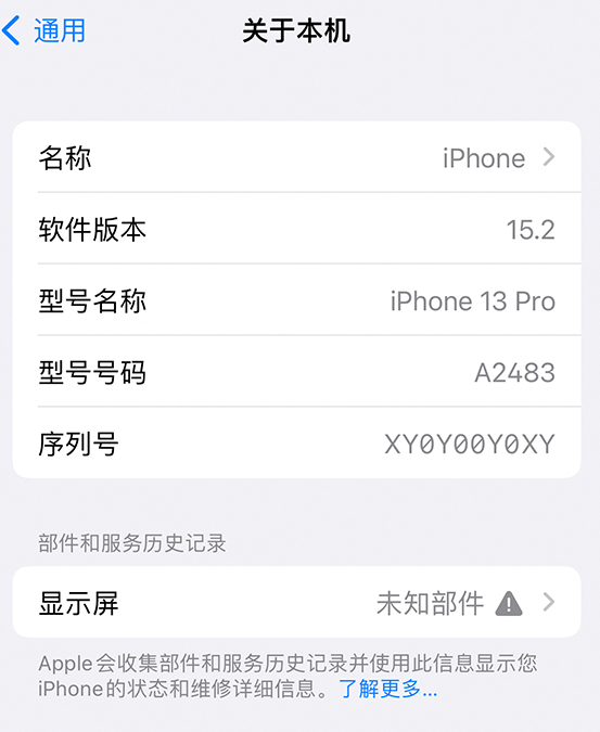 郑场镇苹果14维修服务分享如何查看iPhone14系列部件维修历史记录 