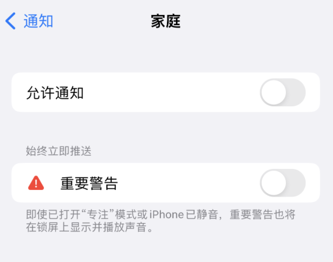 郑场镇苹果14维修分享iPhone14系列机型弹出“家庭”警告后卡死如何解决 