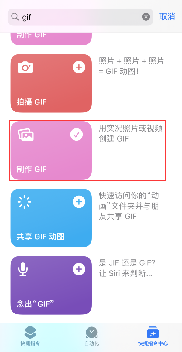 郑场镇苹果手机维修分享iOS16小技巧:在iPhone上制作GIF图片 