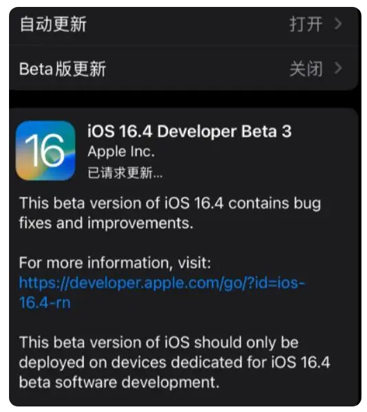 郑场镇苹果手机维修分享：iOS16.4Beta3更新了什么内容？ 