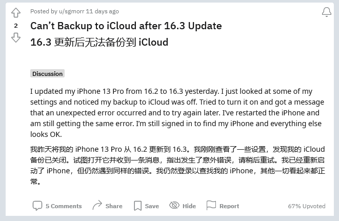 郑场镇苹果手机维修分享iOS 16.3 升级后多项 iCloud 服务无法同步怎么办 