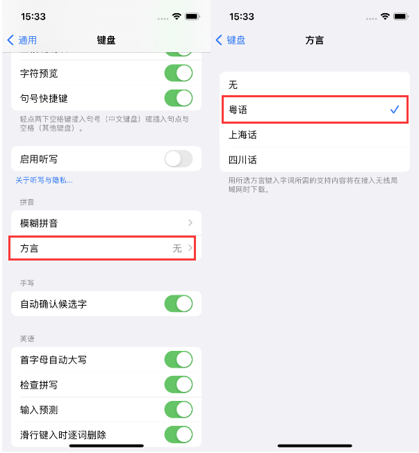 郑场镇苹果14服务点分享iPhone 14plus设置键盘粤语方言的方法 