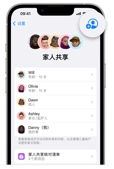 郑场镇苹果维修网点分享iOS 16 小技巧：通过“家人共享”为孩子创建 Apple ID 