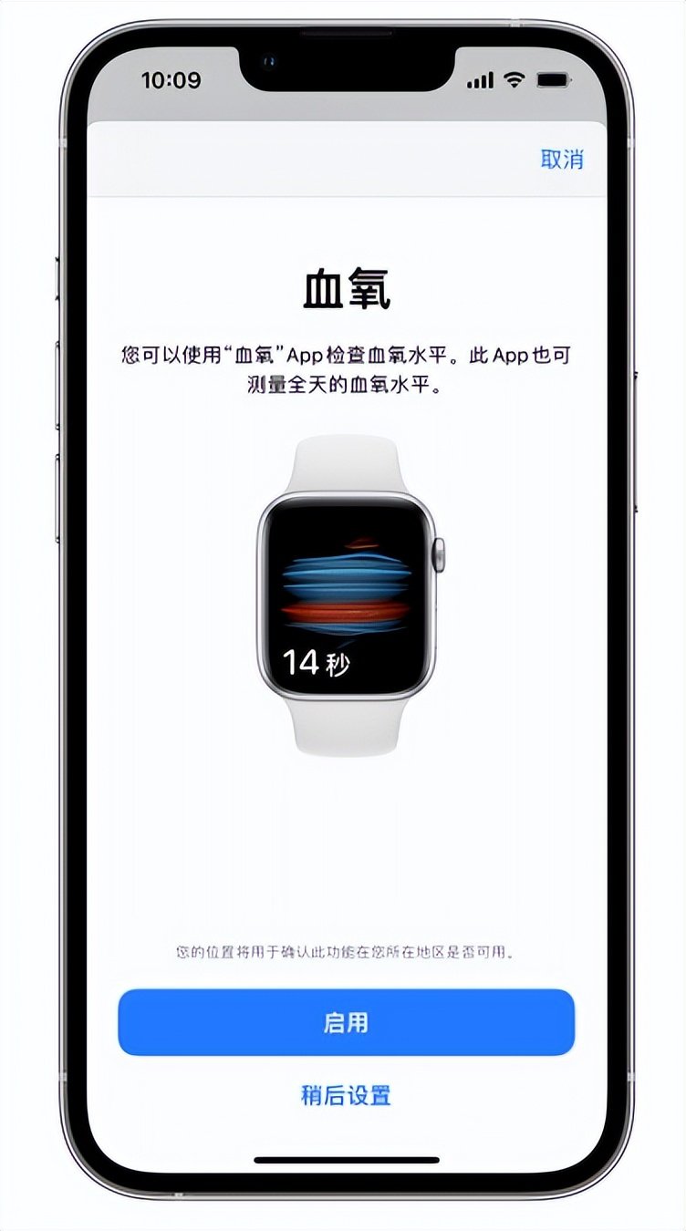 郑场镇苹果14维修店分享使用iPhone 14 pro测血氧的方法 