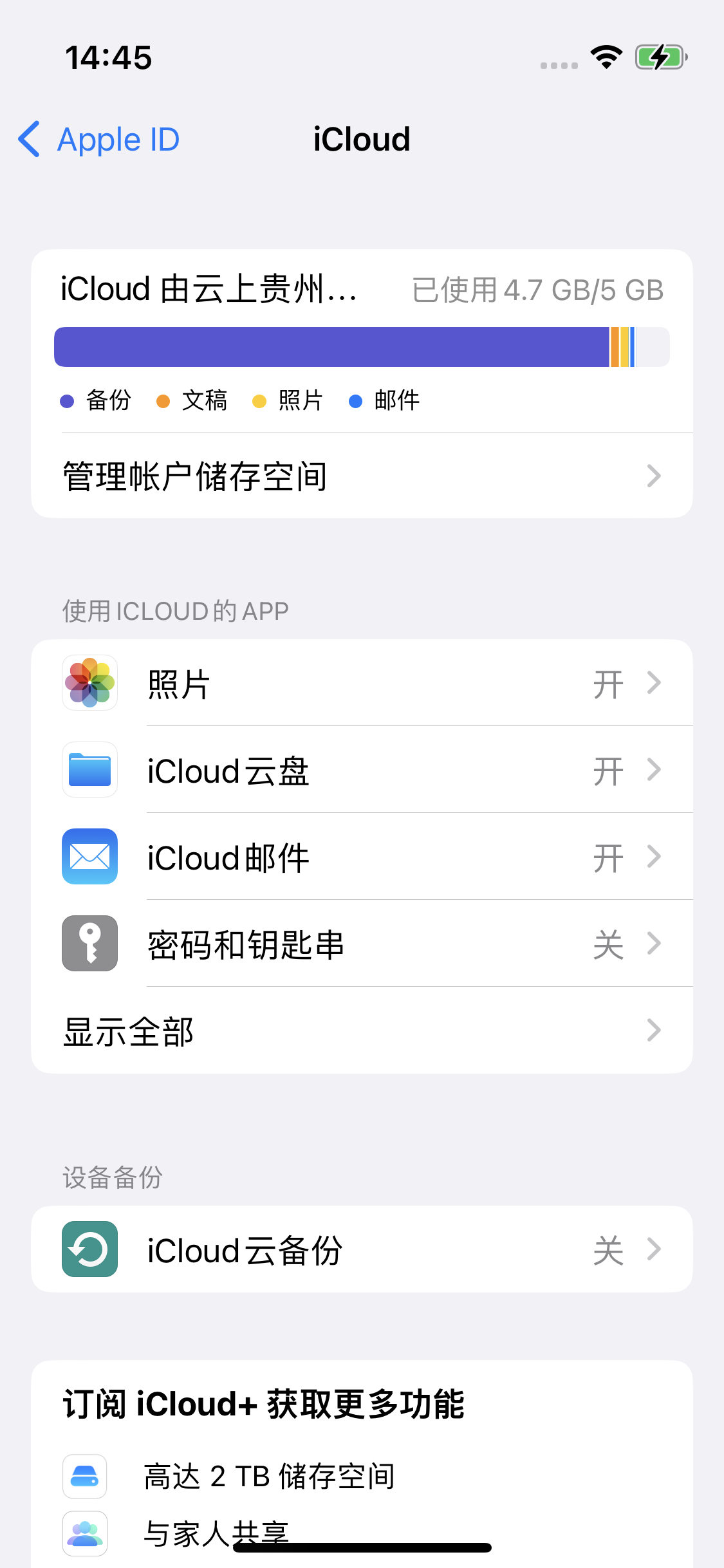 郑场镇苹果14维修分享iPhone 14 开启iCloud钥匙串方法 