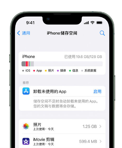 郑场镇苹果14维修店分享管理 iPhone 14 机型储存空间的方法 