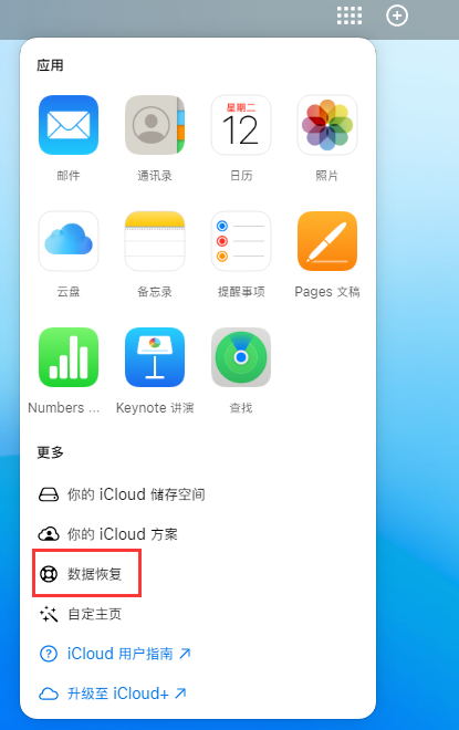 郑场镇苹果手机维修分享iPhone 小技巧：通过苹果 iCloud 官网恢复已删除的文件 