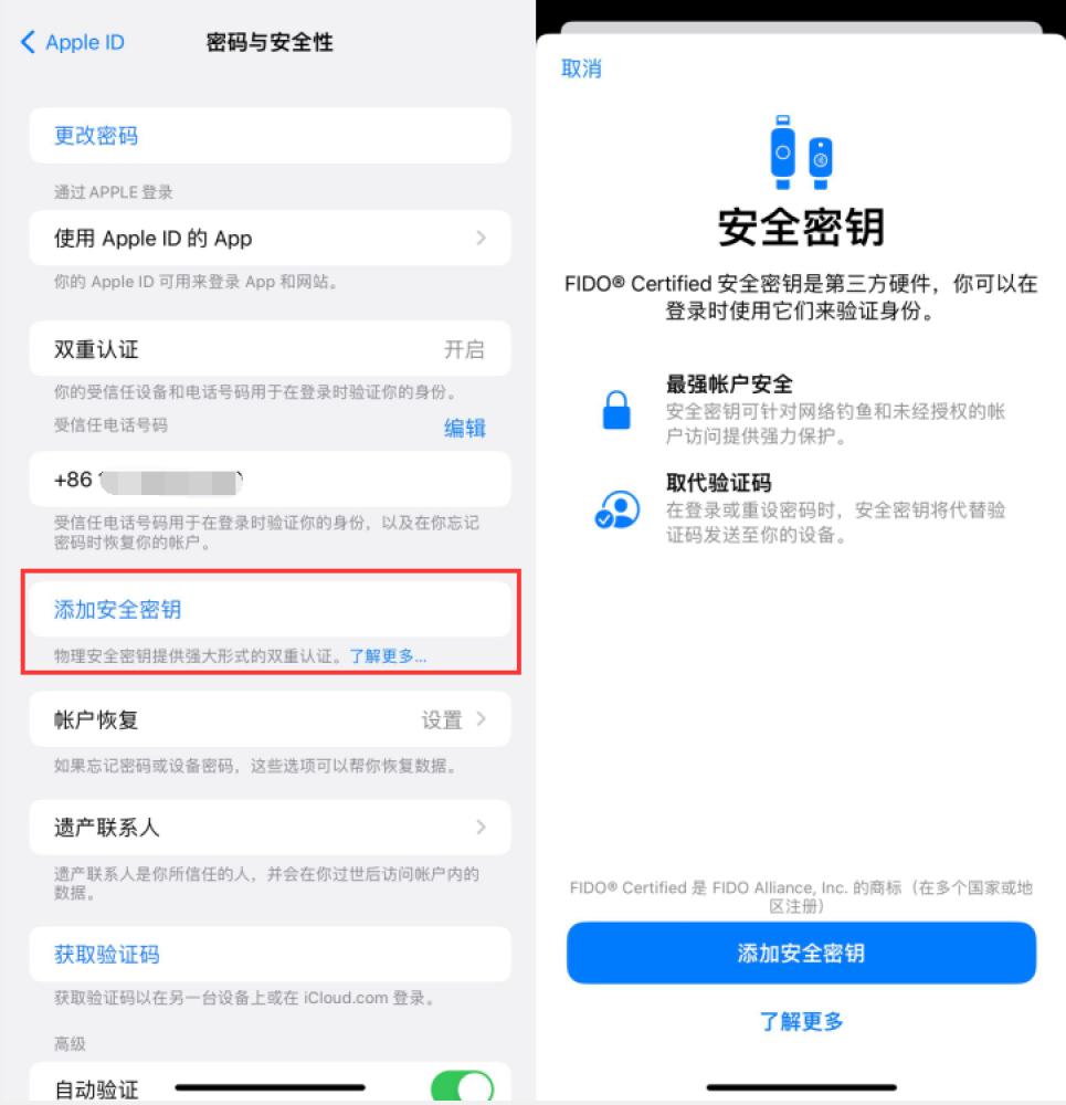 郑场镇苹果服务网点分享物理安全密钥有什么用？iOS 16.3新增支持物理安全密钥会更安全吗？ 