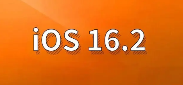 郑场镇苹果手机维修分享哪些机型建议升级到iOS 16.2版本 