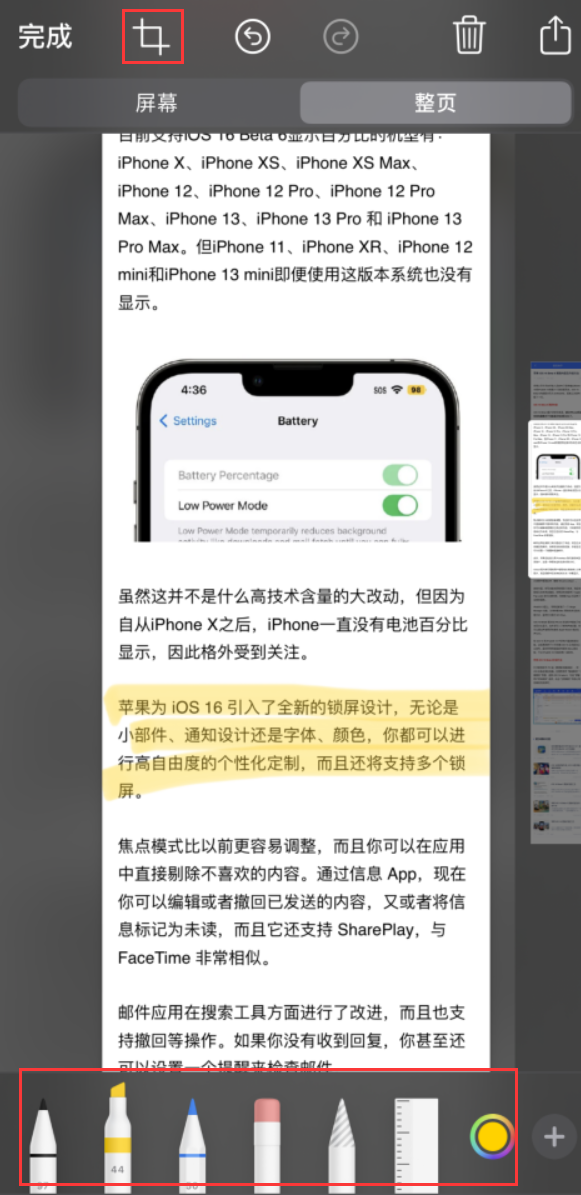 郑场镇苹果手机维修分享小技巧：在 iPhone 上给截屏图片做标记 