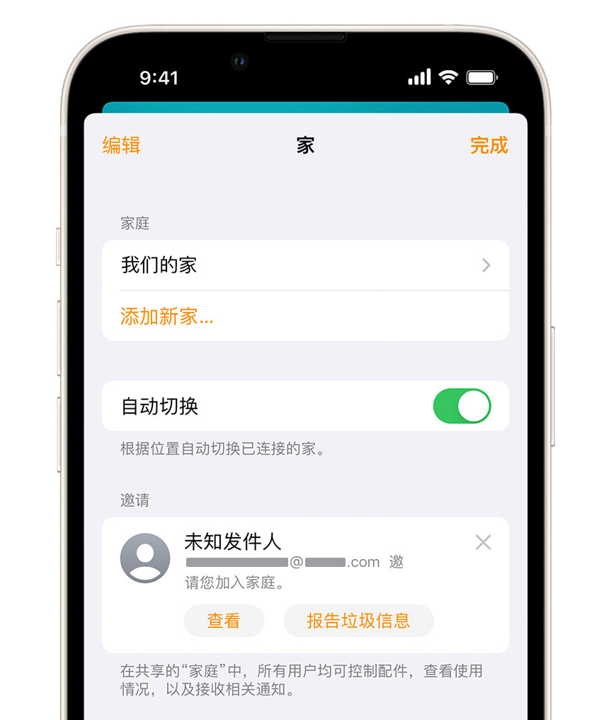 郑场镇苹果手机维修分享iPhone 小技巧：在“家庭”应用中删除和举报垃圾邀请 