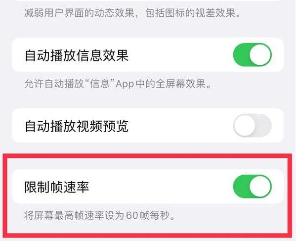 郑场镇苹果13维修分享iPhone13 Pro高刷是否可以手动控制 