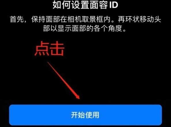 郑场镇苹果13维修分享iPhone 13可以录入几个面容ID 