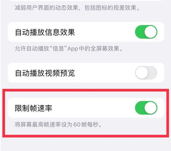 郑场镇苹果13维修分享iPhone13 Pro高刷设置方法 