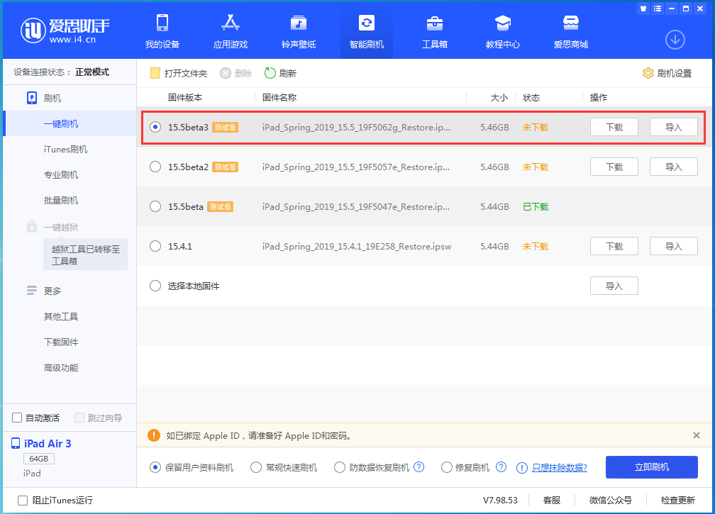 郑场镇苹果手机维修分享iOS15.5 Beta 3更新内容及升级方法 