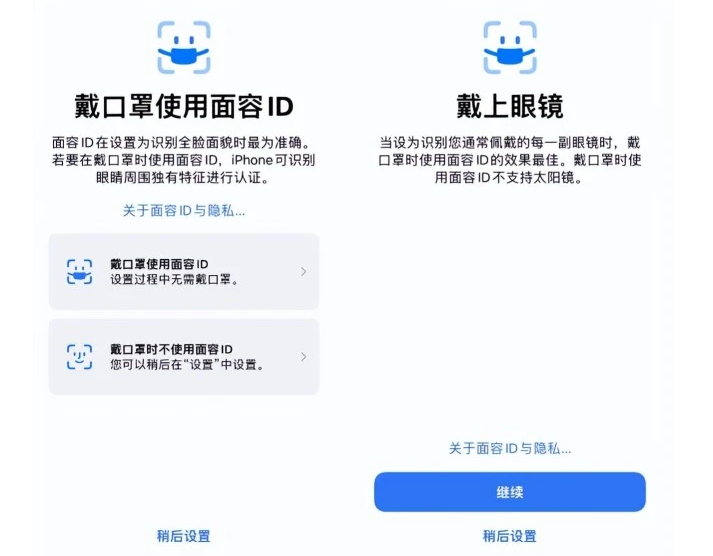 郑场镇苹果手机维修分享iOS15.4中的戴口罩使用面容ID好用吗 