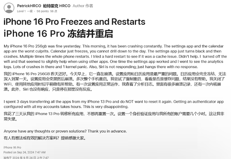 郑场镇苹果16维修分享iPhone 16 Pro / Max 用户遇随机卡死 / 重启问题 