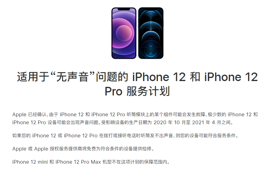 郑场镇苹果手机维修分享iPhone 12/Pro 拨打或接听电话时无声音怎么办 