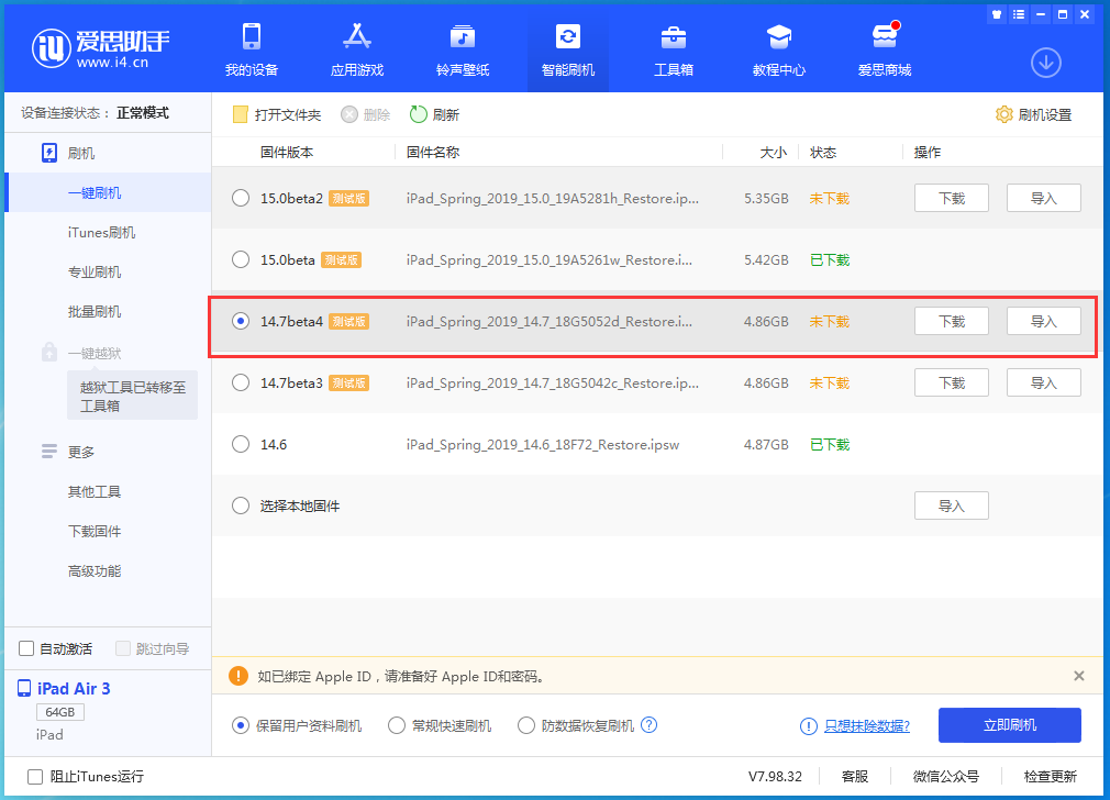 郑场镇苹果手机维修分享iOS 14.7 beta 4更新内容及升级方法教程 