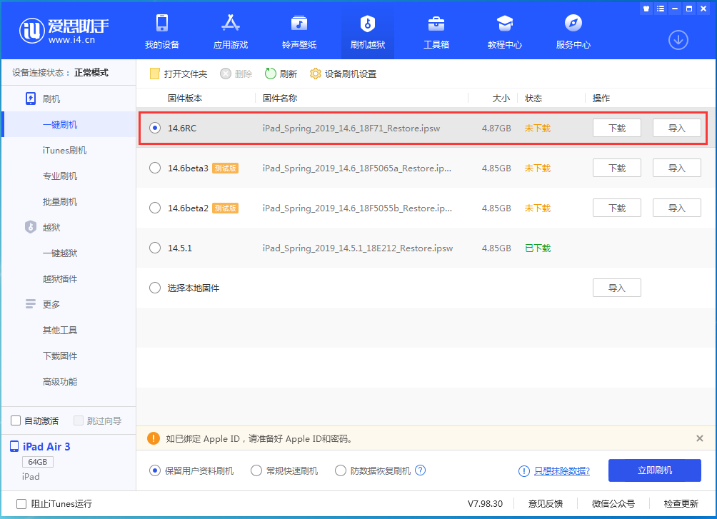 郑场镇苹果手机维修分享iOS14.6RC版更新内容及升级方法 