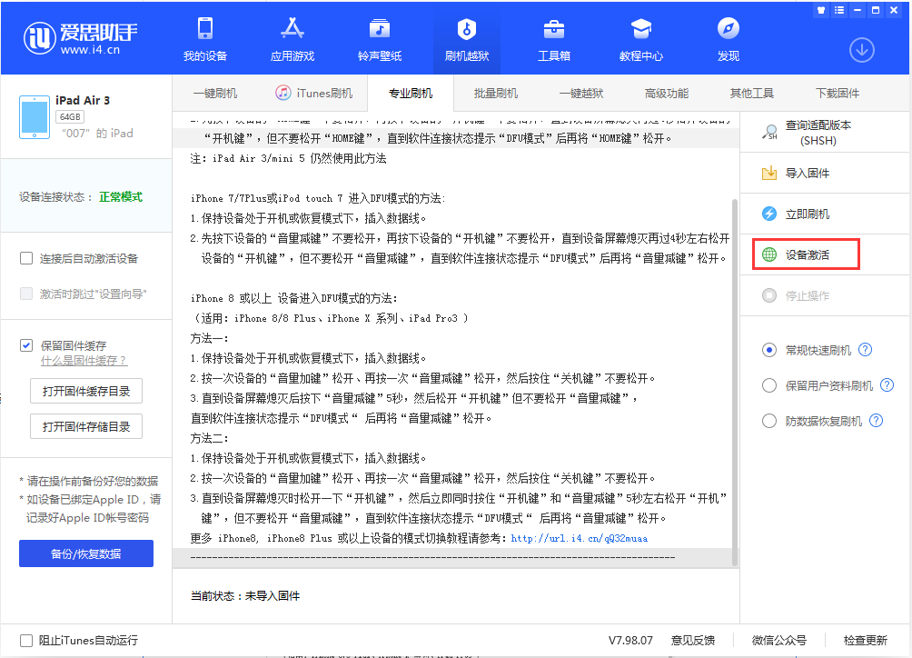 郑场镇苹果手机维修分享iOS 13.2.3正式版_iOS 13.2.3 正式版一键刷机教程 
